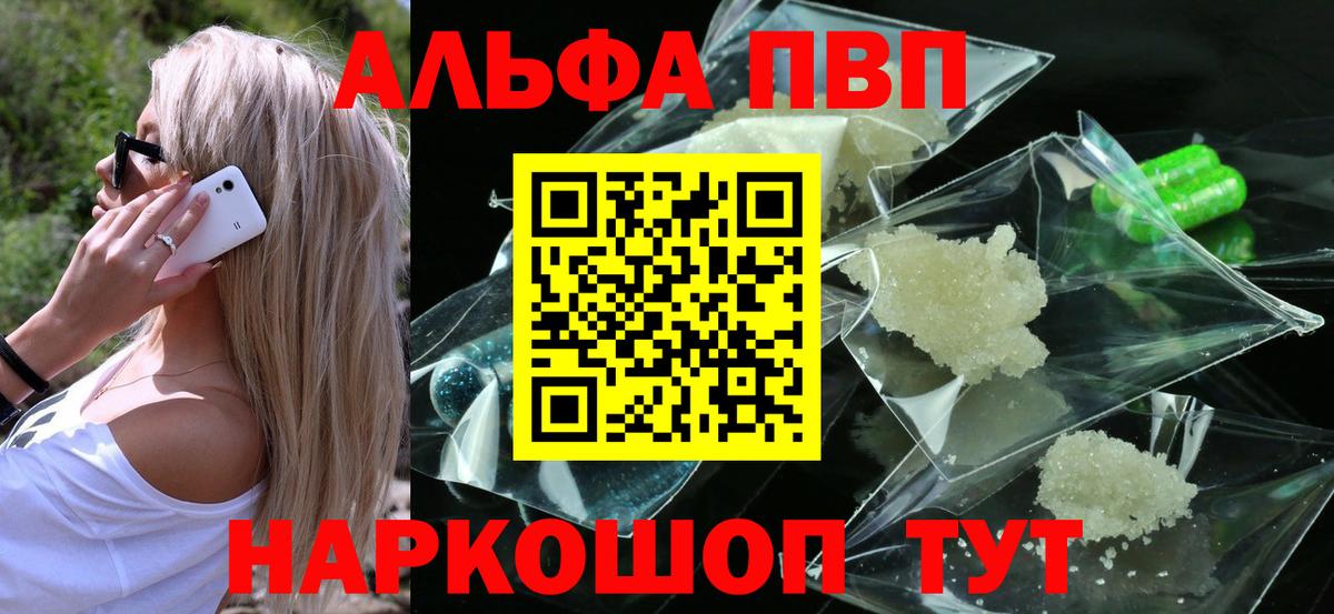 А ПВП Соль  Вход с VPN  Нефтеюганск  Alfa_PVP Crystall 