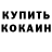 Кодеиновый сироп Lean Purple Drank Anthony Moss