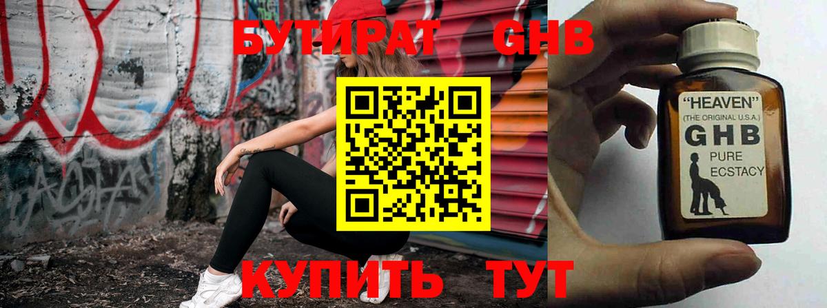 БУТИРАТ буратино  Вход с VPN  Нефтеюганск 