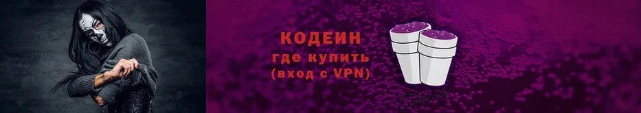 Кодеин Purple Drank  блэк спрут как зайти  Нефтеюганск  как найти наркотики 