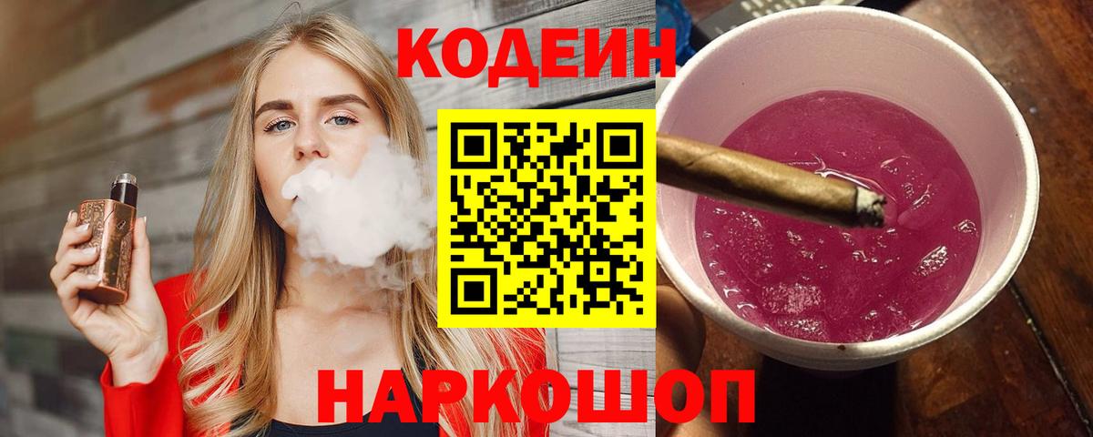 Codein напиток Lean (лин) Нефтеюганск