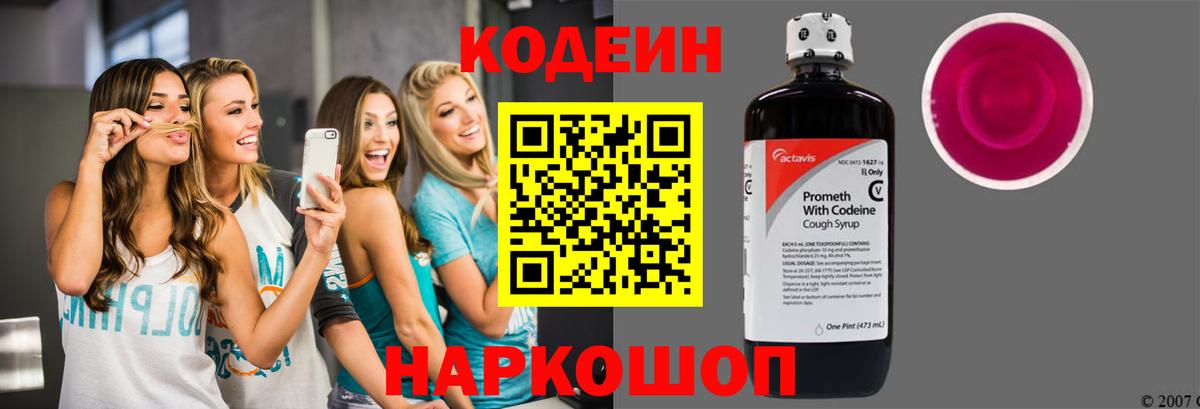 Нефтеюганск  Codein Purple Drank  Вход с VPN  Кодеин Purple Drank 