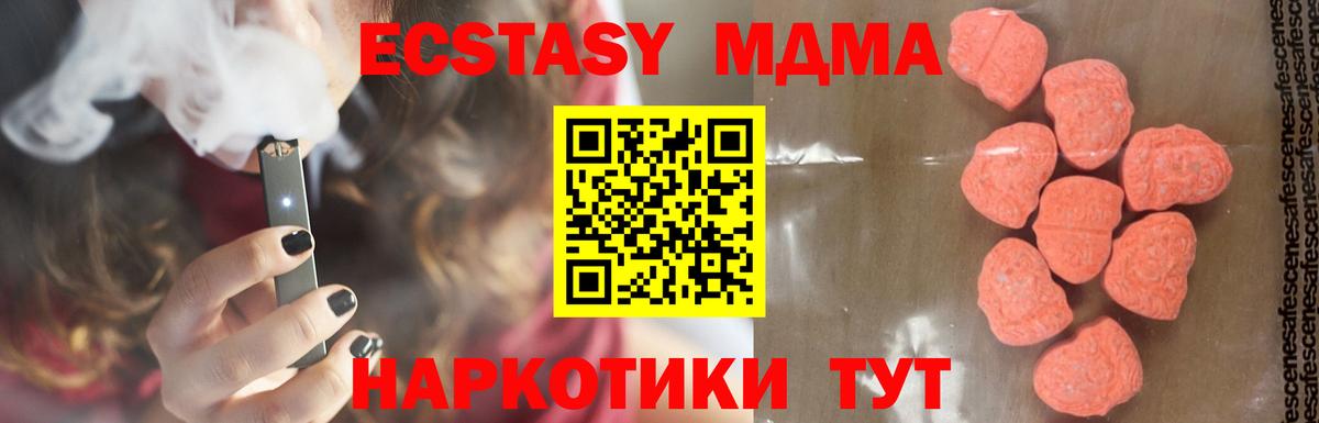 МДМА кристаллы  MDMA  Вход с VPN  Нефтеюганск  МДМА Molly 