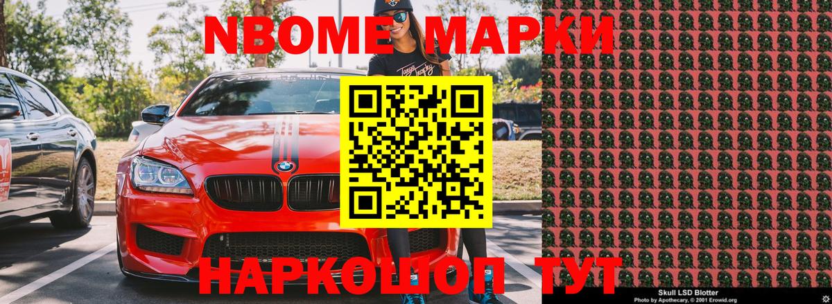 Марки 25I-NBOMe 1,8мг  Вход с VPN  Нефтеюганск 